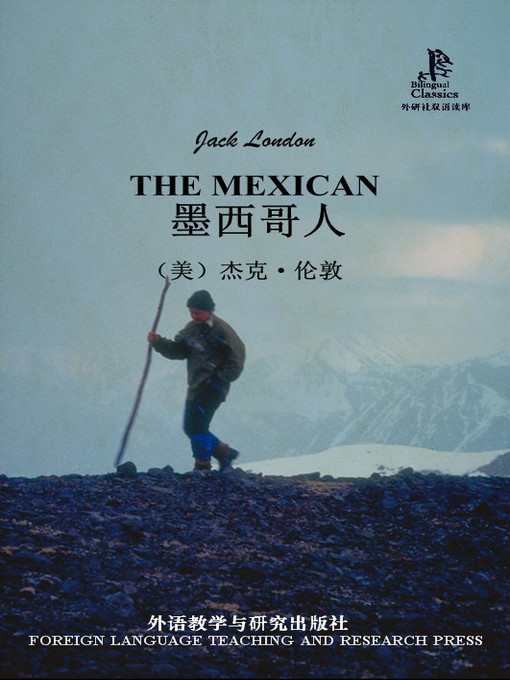 Cover image for 墨西哥人 (The Mexican)